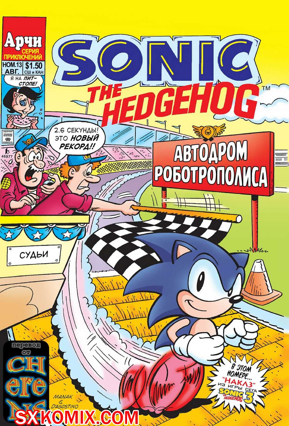 Комикс Ёж Соник. Sonic the Hedgehog.. Часть 13.