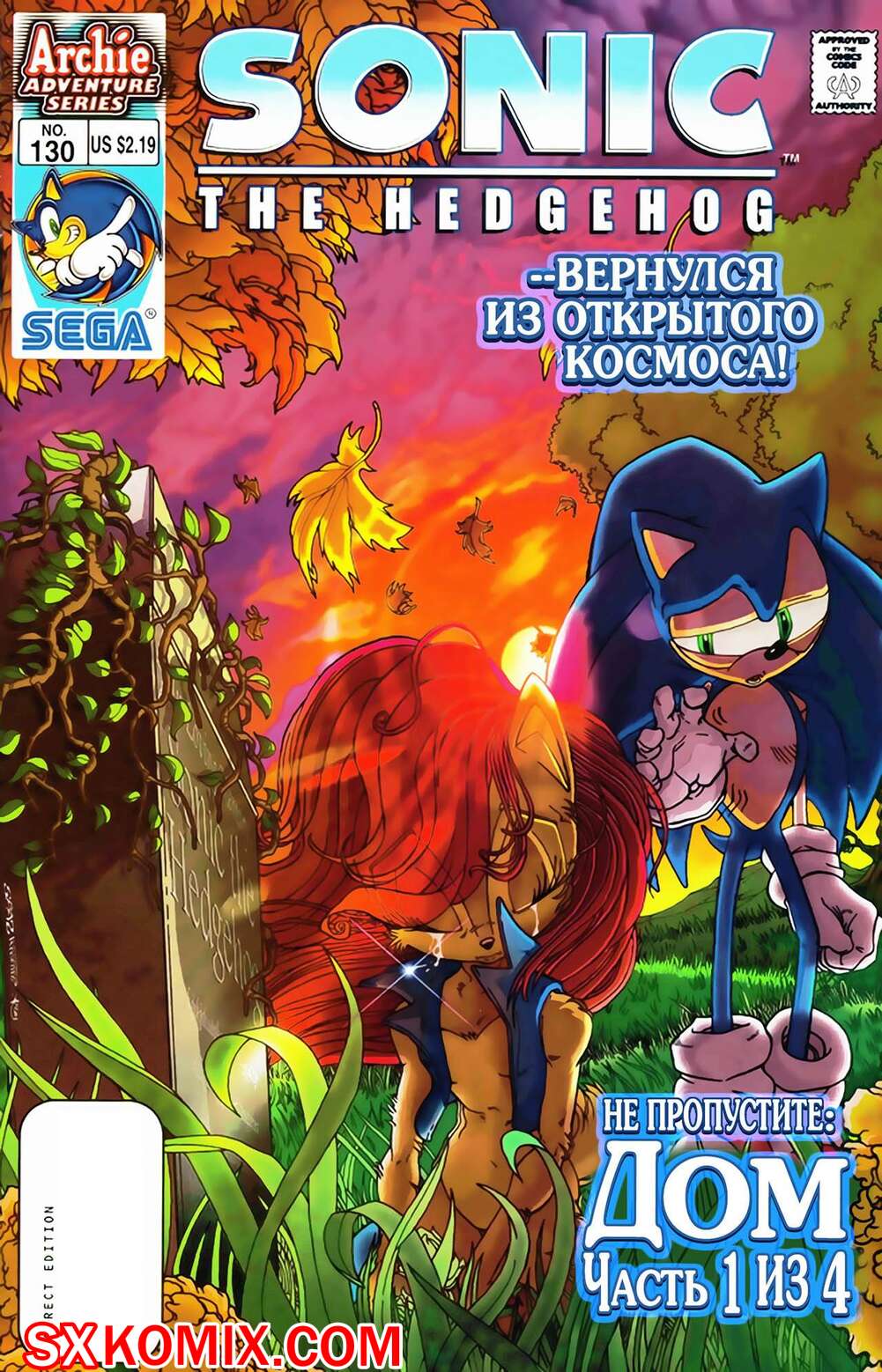 Комикс Ёж Соник. Sonic the Hedgehog.. Часть 130.