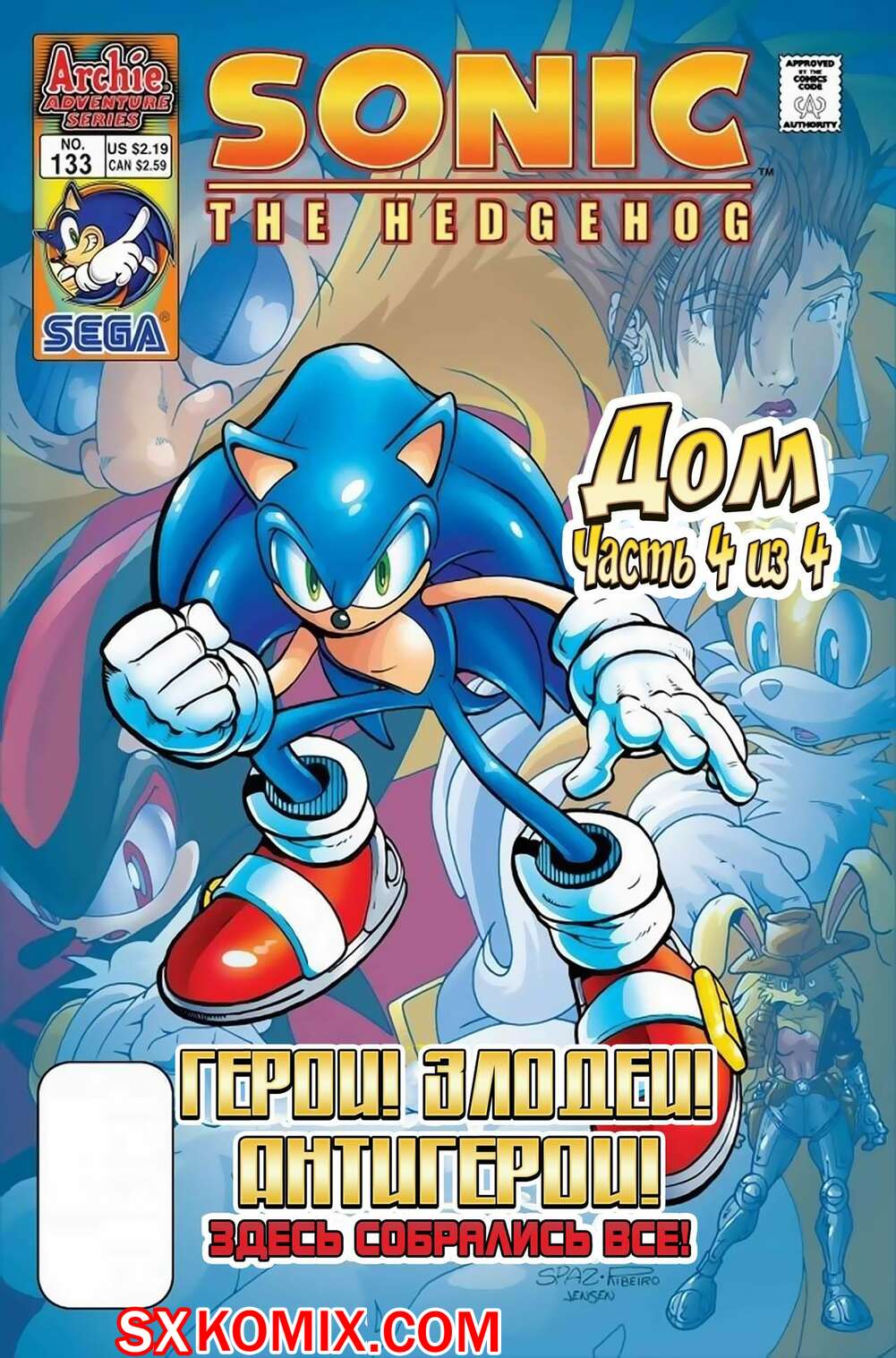 Комикс Ёж Соник. Sonic the Hedgehog.. Часть 133.