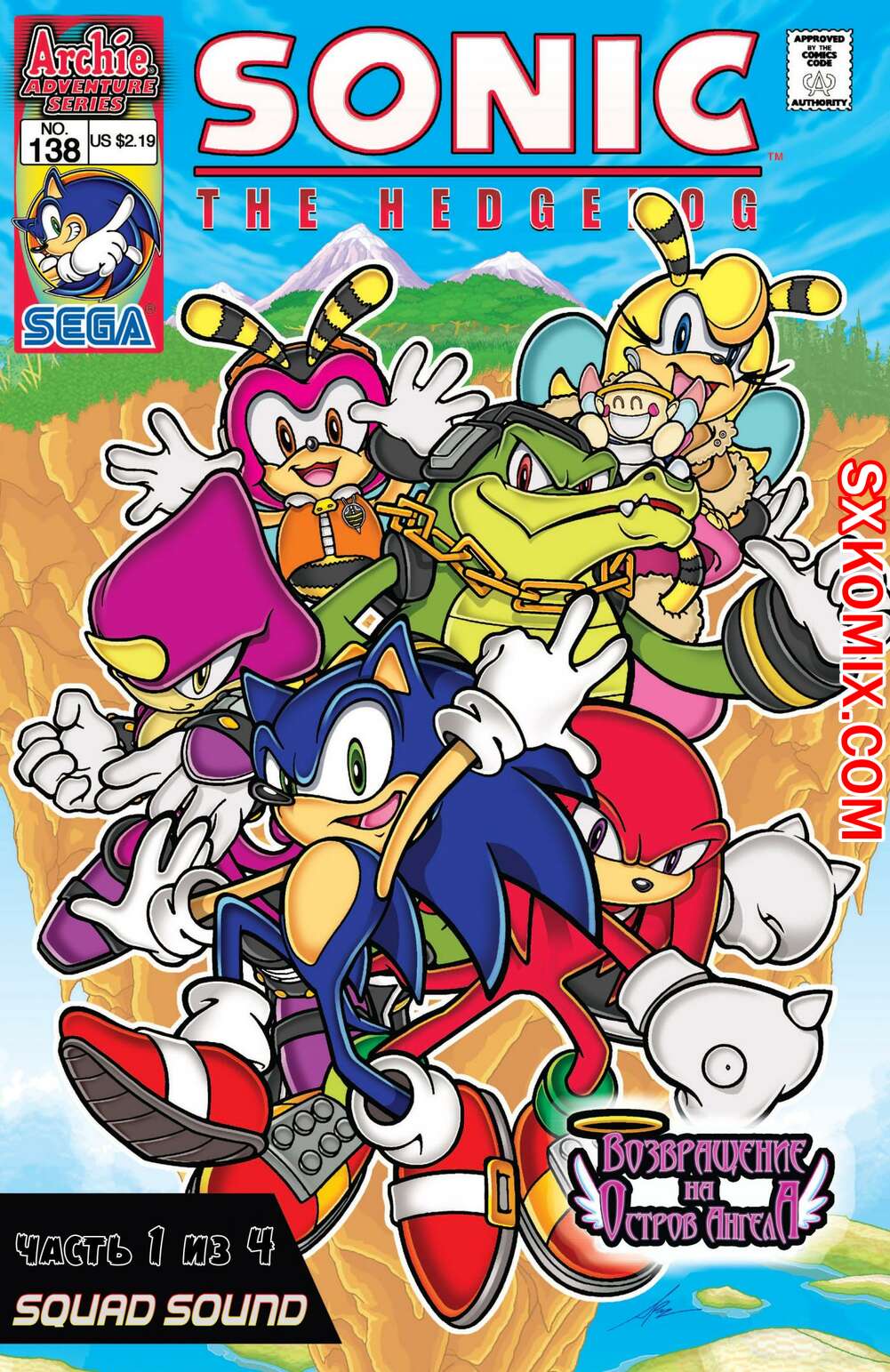 Комикс Ёж Соник. Sonic the Hedgehog.. Часть 138.