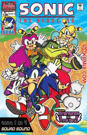 Комикс Ёж Соник. Sonic the Hedgehog.. Часть 138.