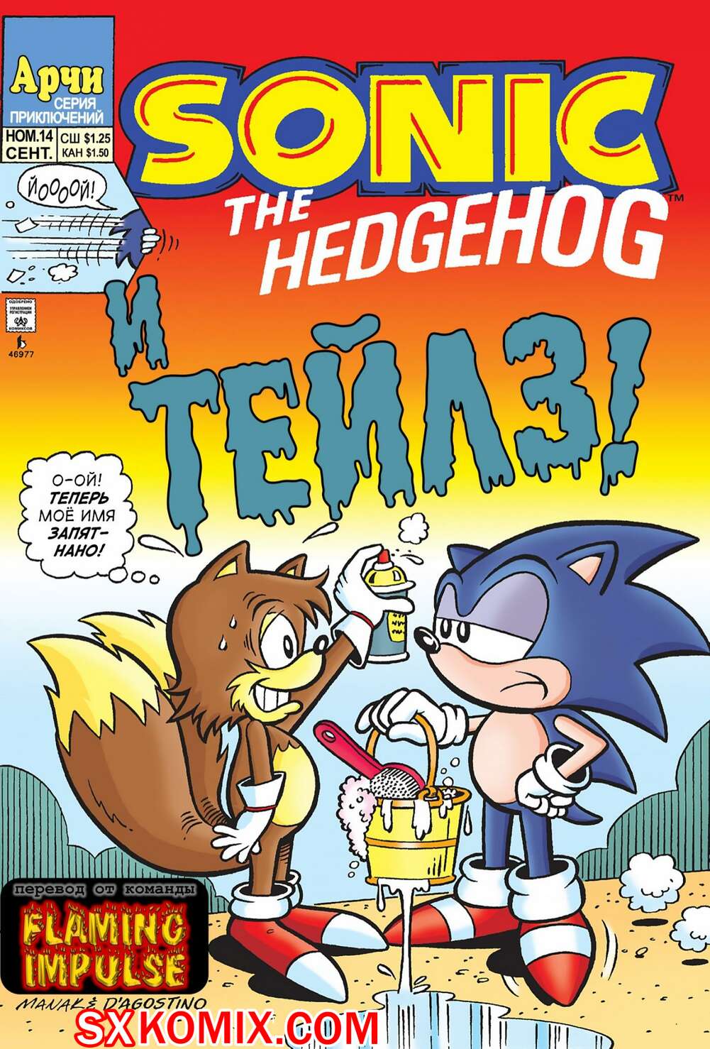 Комикс Ёж Соник. Sonic the Hedgehog.. Часть 14.