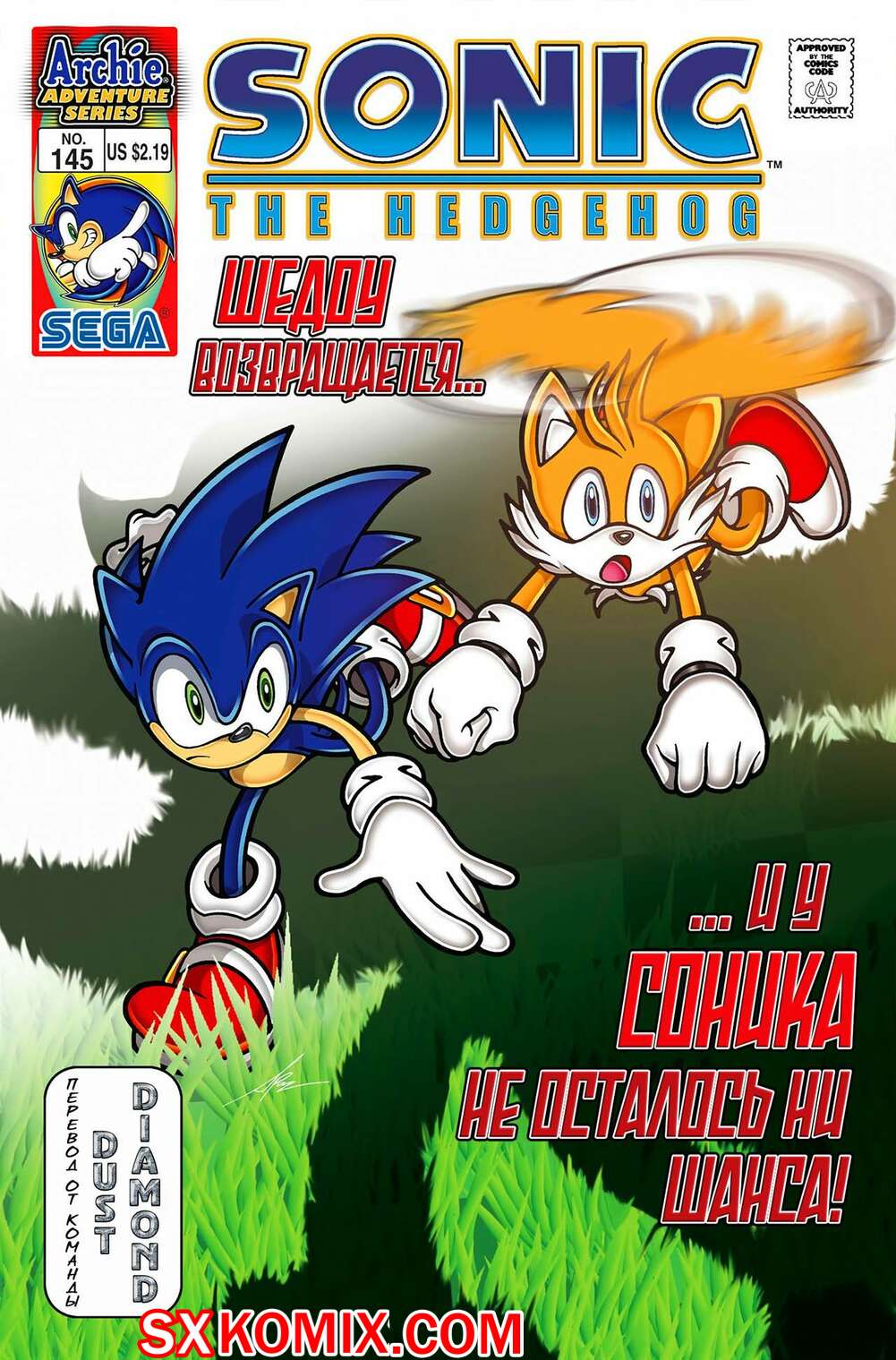 Комикс Ёж Соник. Sonic the Hedgehog.. Часть 145.