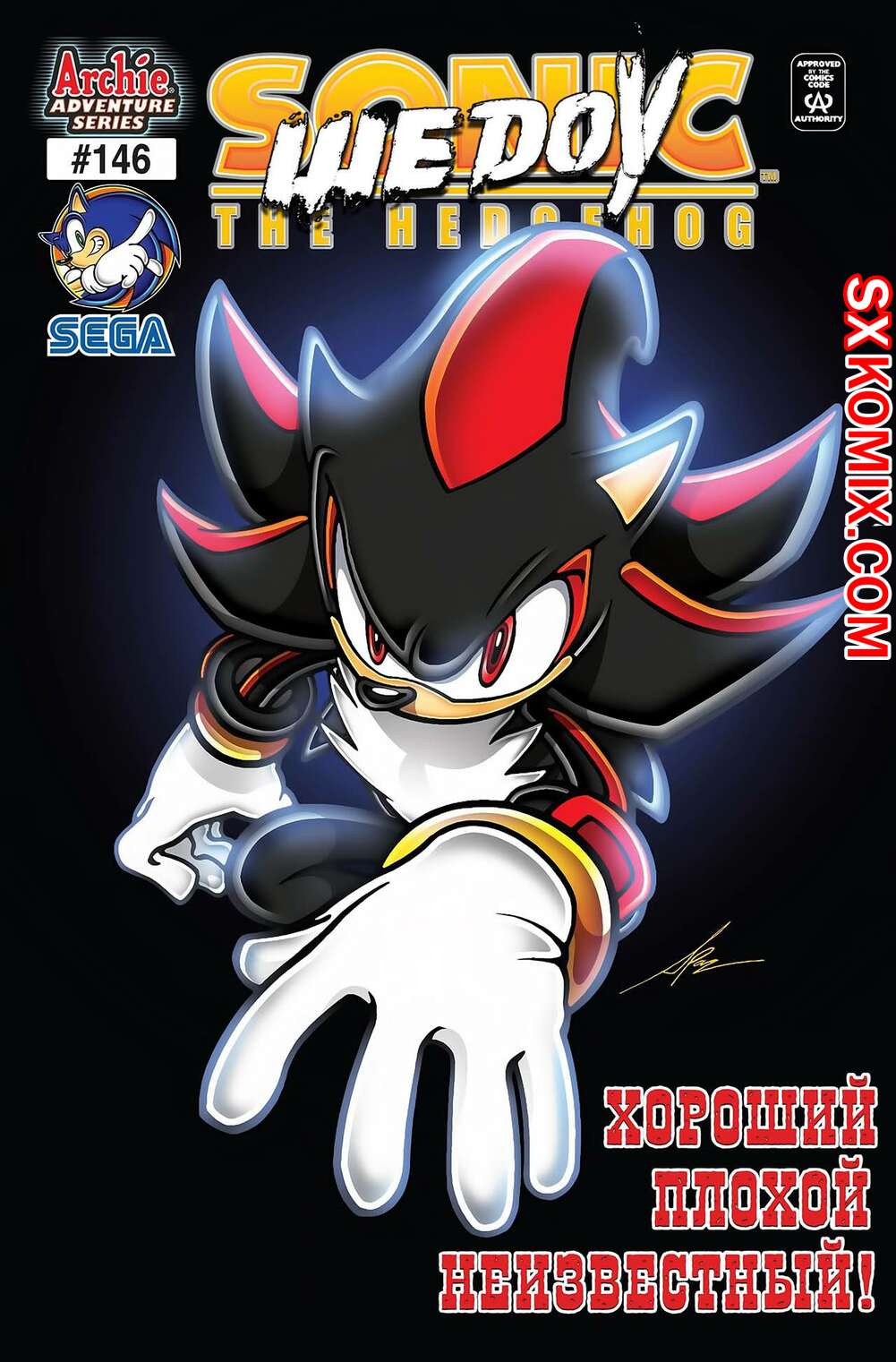 Комикс Ёж Соник. Sonic the Hedgehog.. Часть 146.