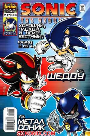 Комикс Ёж Соник. Sonic the Hedgehog.. Часть 147.