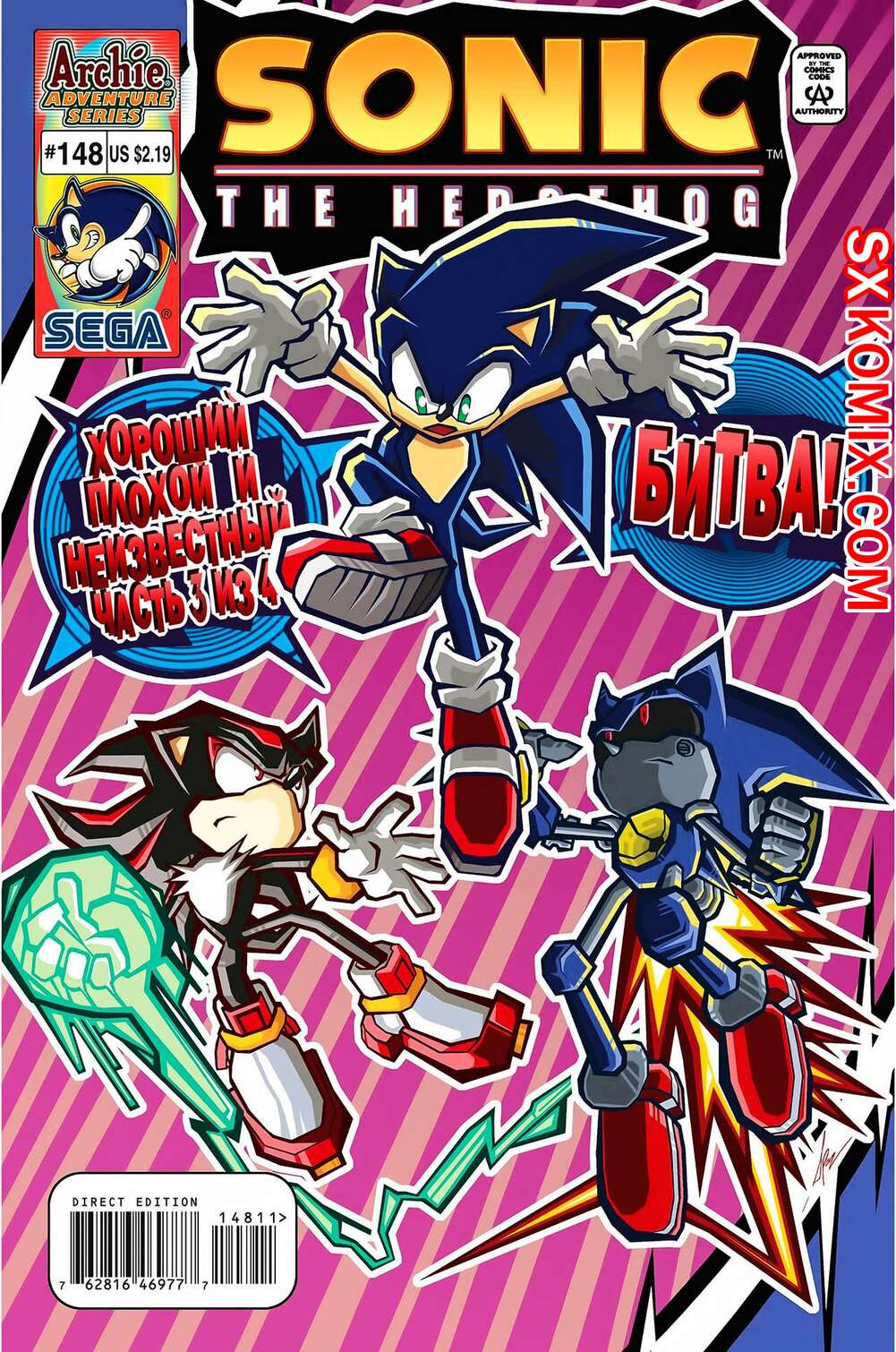Комикс Ёж Соник. Sonic the Hedgehog.. Часть 148.