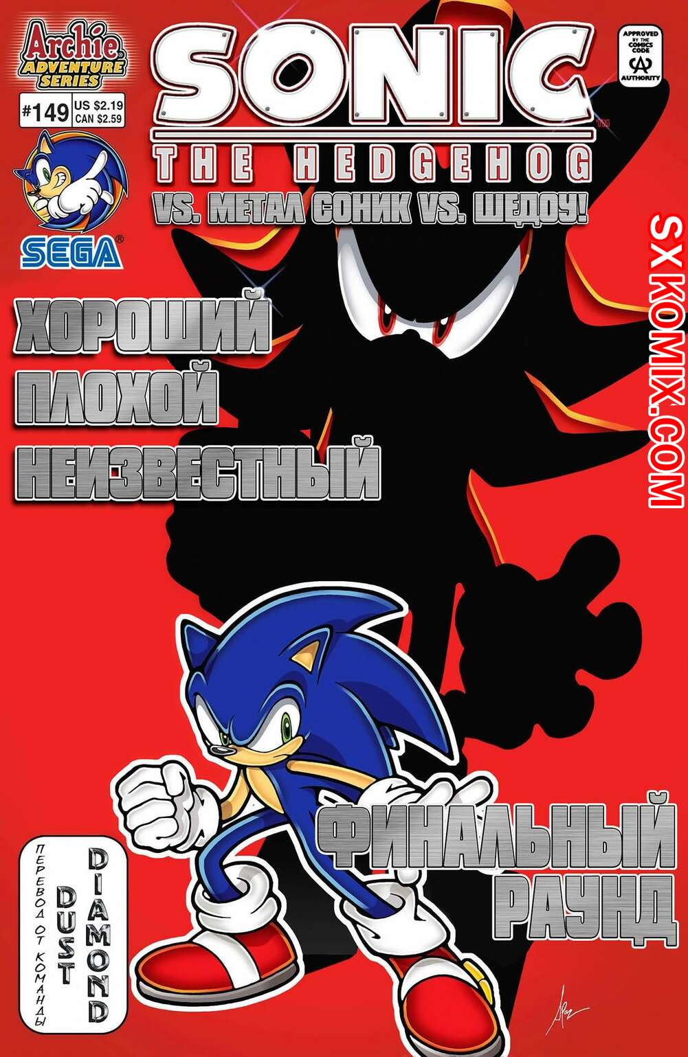 Комикс Ёж Соник. Sonic the Hedgehog.. Часть 149.