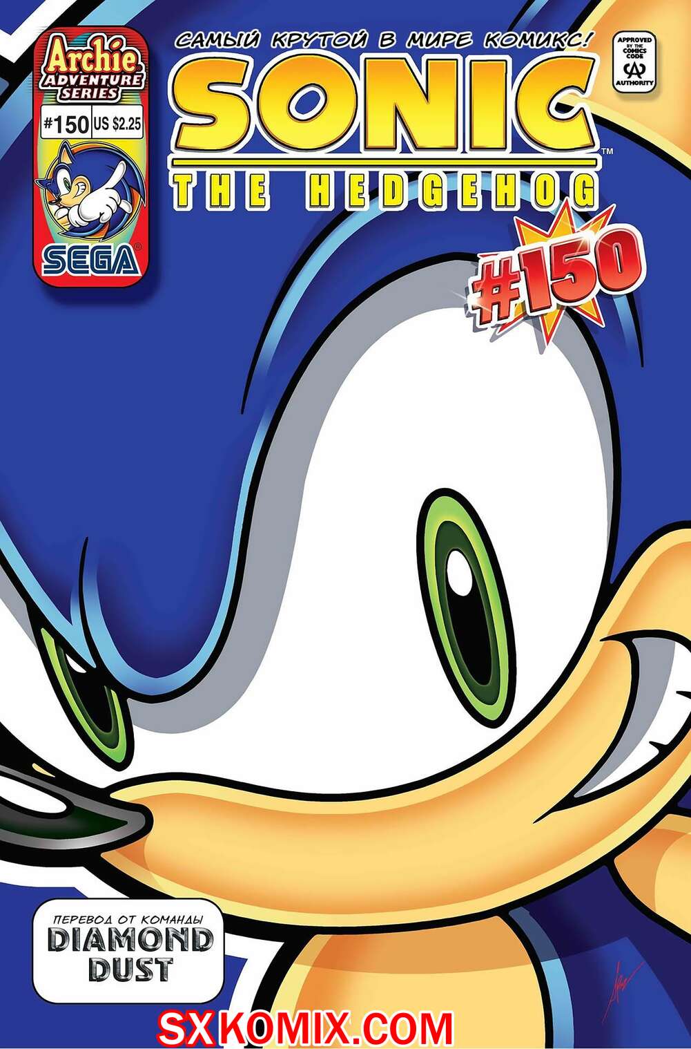 Комикс Ёж Соник. Sonic the Hedgehog.. Часть 150.
