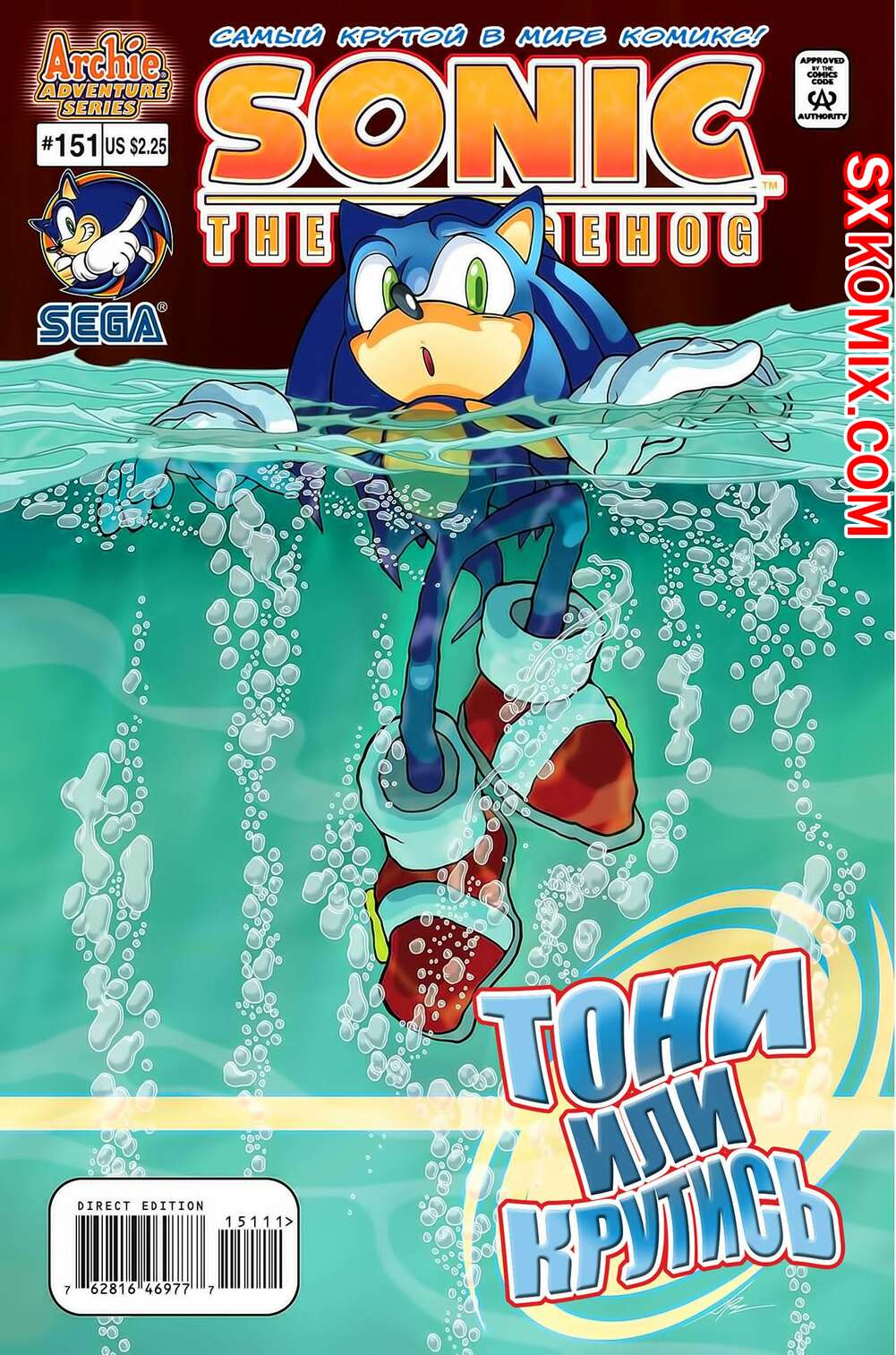 Комикс Ёж Соник. Sonic the Hedgehog.. Часть 151.