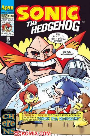 Комикс Ёж Соник. Sonic the Hedgehog.. Часть 16.