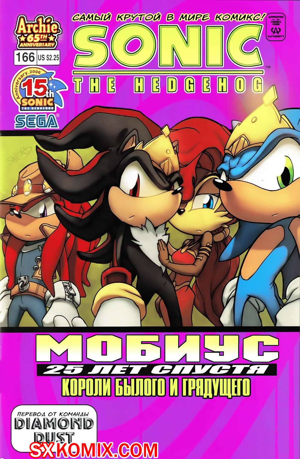 Комикс Ёж Соник. Sonic the Hedgehog.. Часть 166.