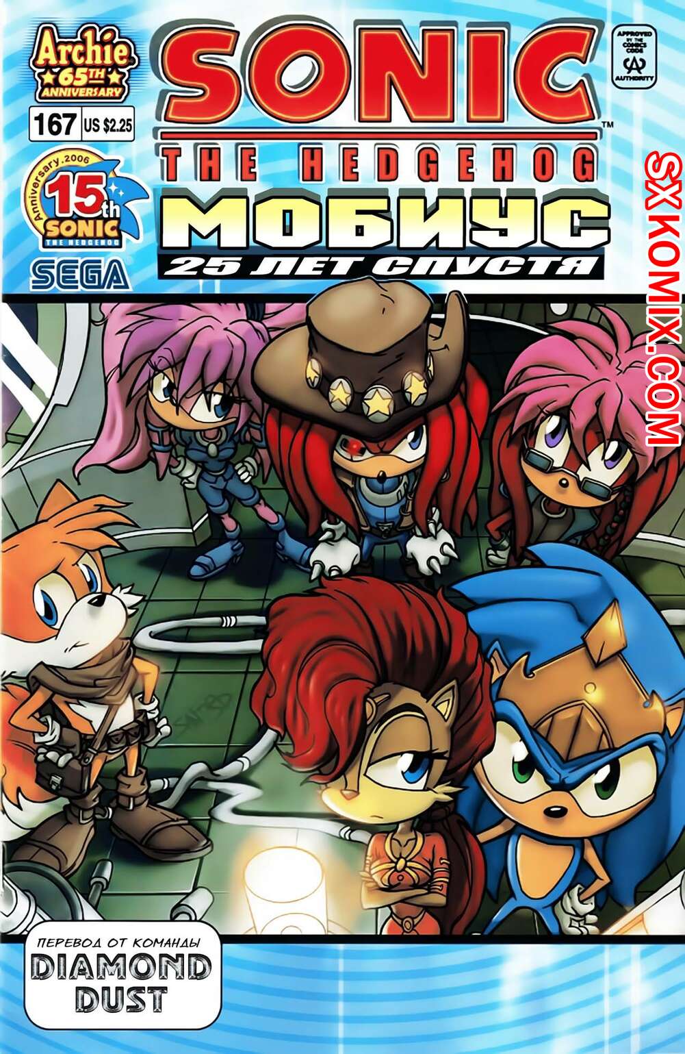 Комикс Ёж Соник. Sonic the Hedgehog.. Часть 167.