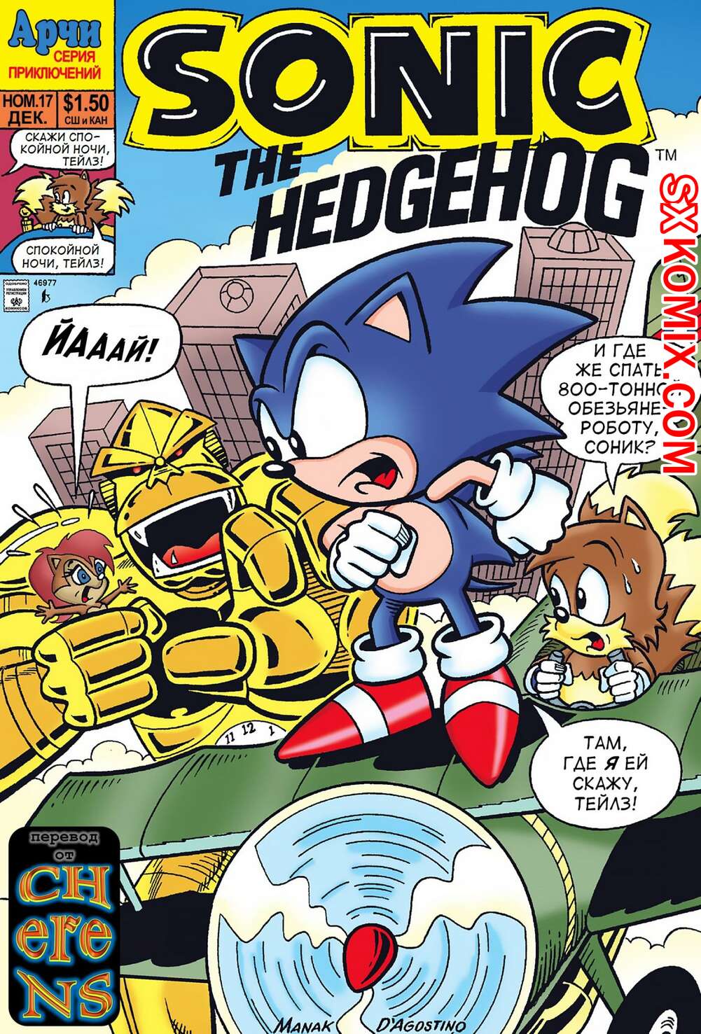 Комикс Ёж Соник. Sonic the Hedgehog.. Часть 17.