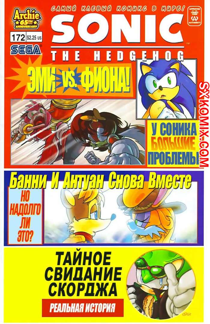 Комикс Ёж Соник. Sonic the Hedgehog.. Часть 172.