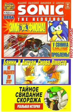 Комикс Ёж Соник. Sonic the Hedgehog.. Часть 172.