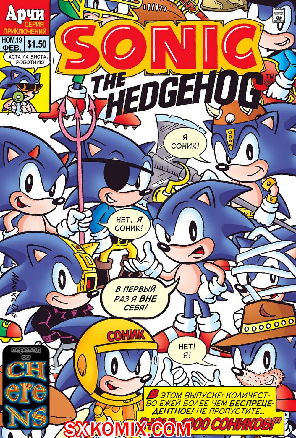 Комикс Ёж Соник. Sonic the Hedgehog.. Часть 19.
