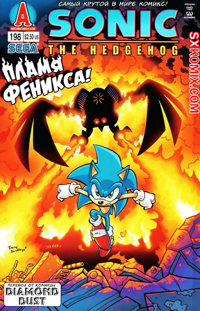 Комикс Ёж Соник. Sonic the Hedgehog.. Часть 198.