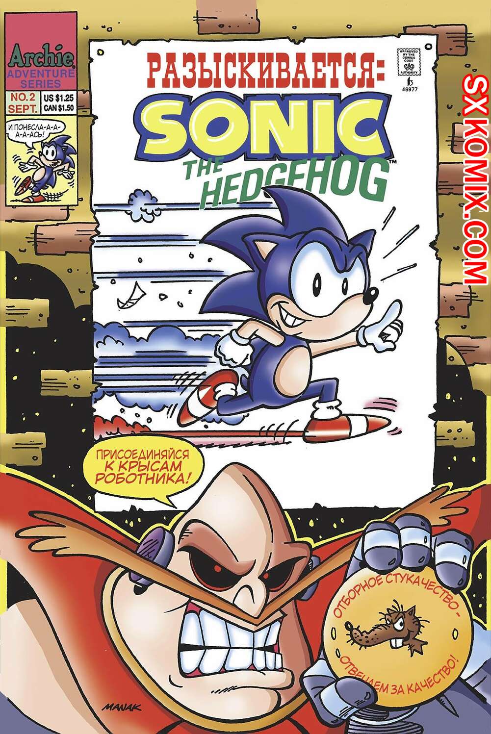 Комикс Ёж Соник. Sonic the Hedgehog.. Часть 2.
