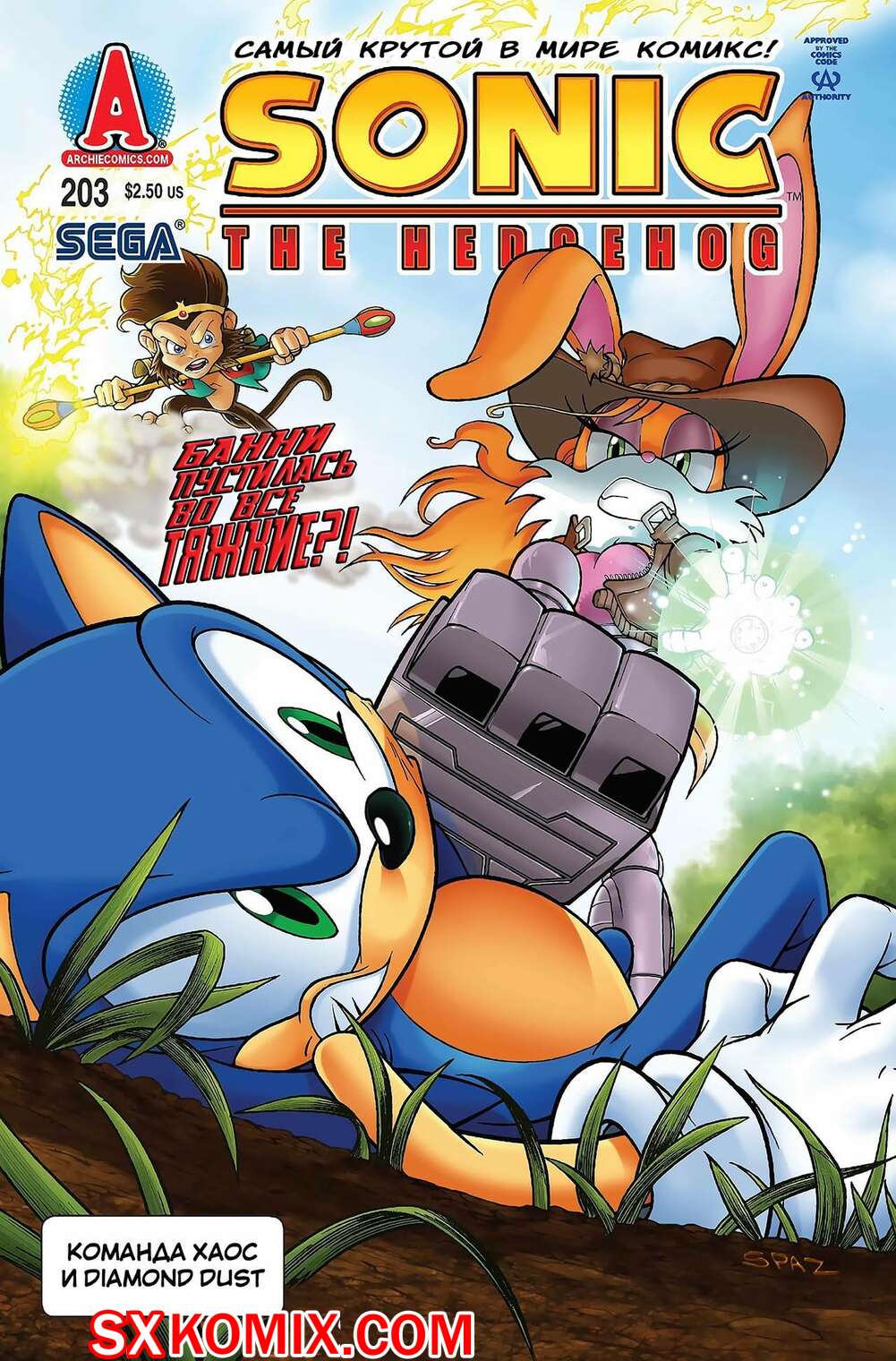 Комикс Ёж Соник. Sonic the Hedgehog.. Часть 203.