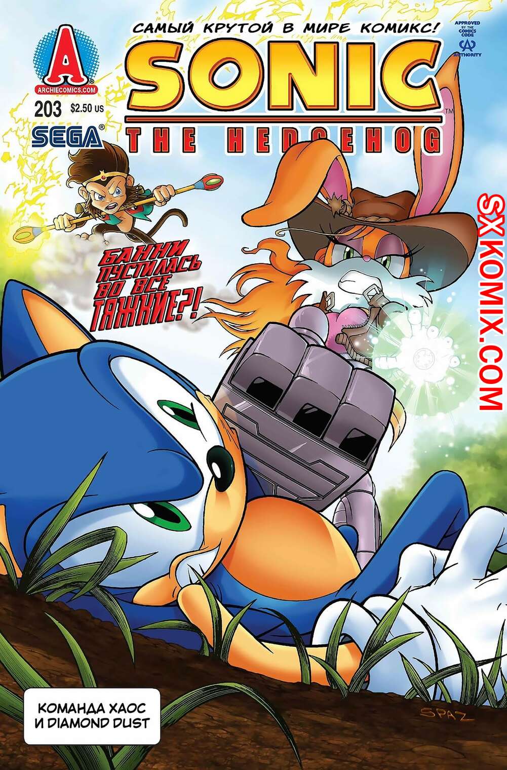 Комикс Ёж Соник. Sonic the Hedgehog.. Часть 203.