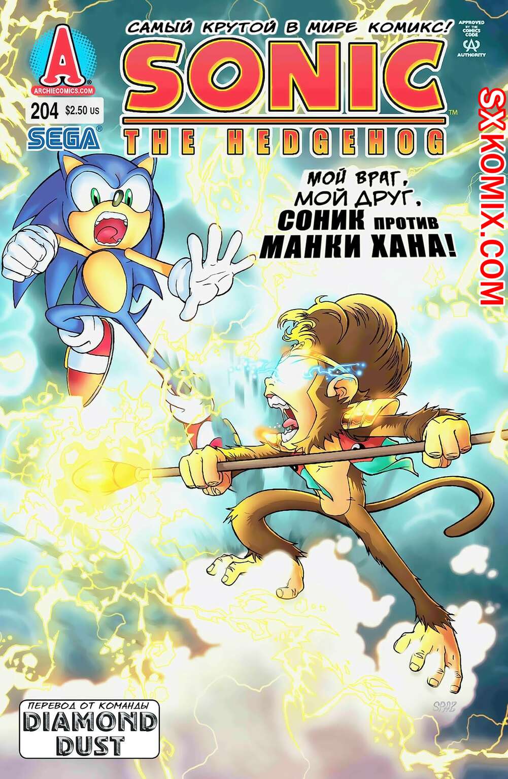 Комикс Ёж Соник. Sonic the Hedgehog.. Часть 204.