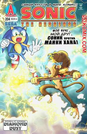 Комикс Ёж Соник. Sonic the Hedgehog.. Часть 204.