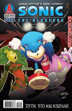 Комикс Ёж Соник. Sonic the Hedgehog.. Часть 212.