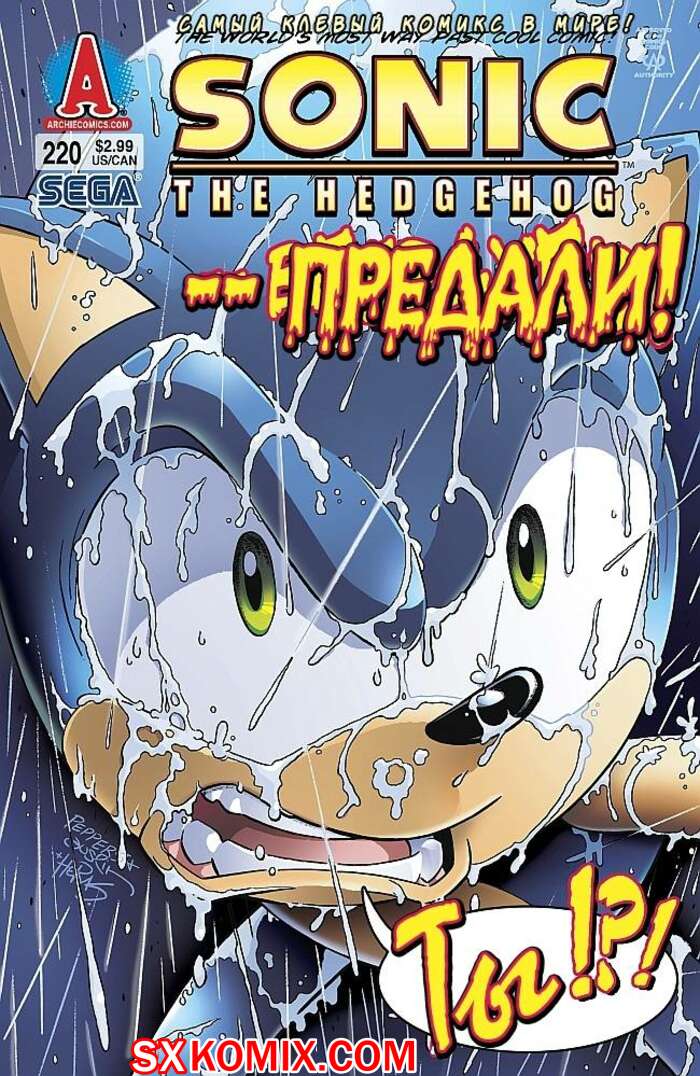 Комикс Ёж Соник. Sonic the Hedgehog.. Часть 220.