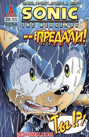 Комикс Ёж Соник. Sonic the Hedgehog.. Часть 220.