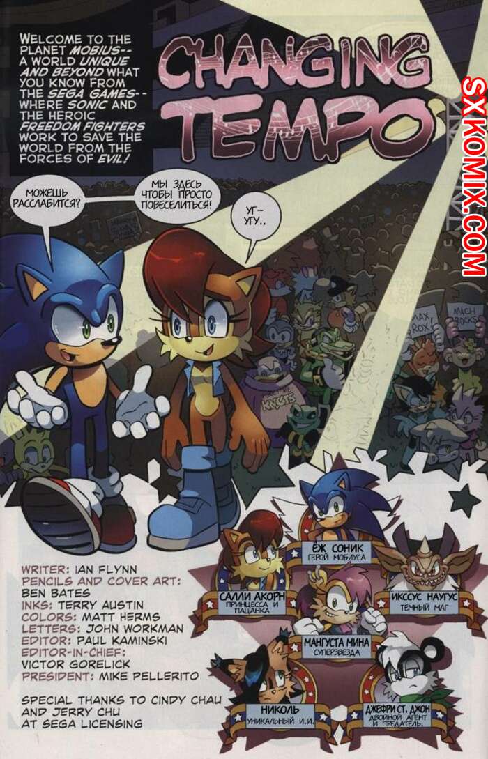 Комикс Ёж Соник. Sonic the Hedgehog.. Часть 221.