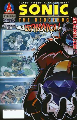 Комикс Ёж Соник. Sonic the Hedgehog.. Часть 224.
