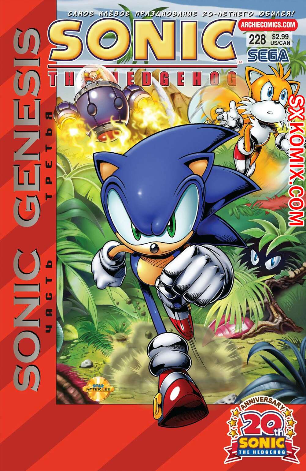 Комикс Ёж Соник. Sonic the Hedgehog.. Часть 228.