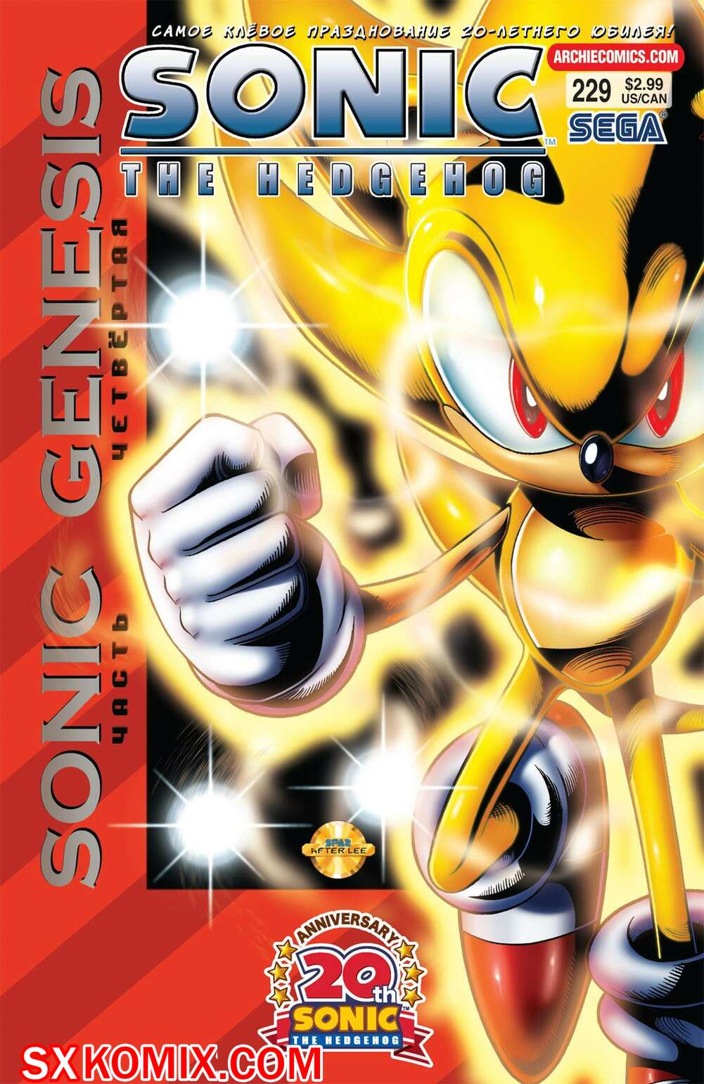 Комикс Ёж Соник. Sonic the Hedgehog.. Часть 229.