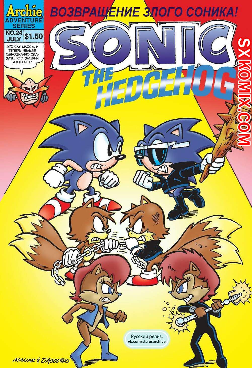 Комикс Ёж Соник. Sonic the Hedgehog.. Часть 24.