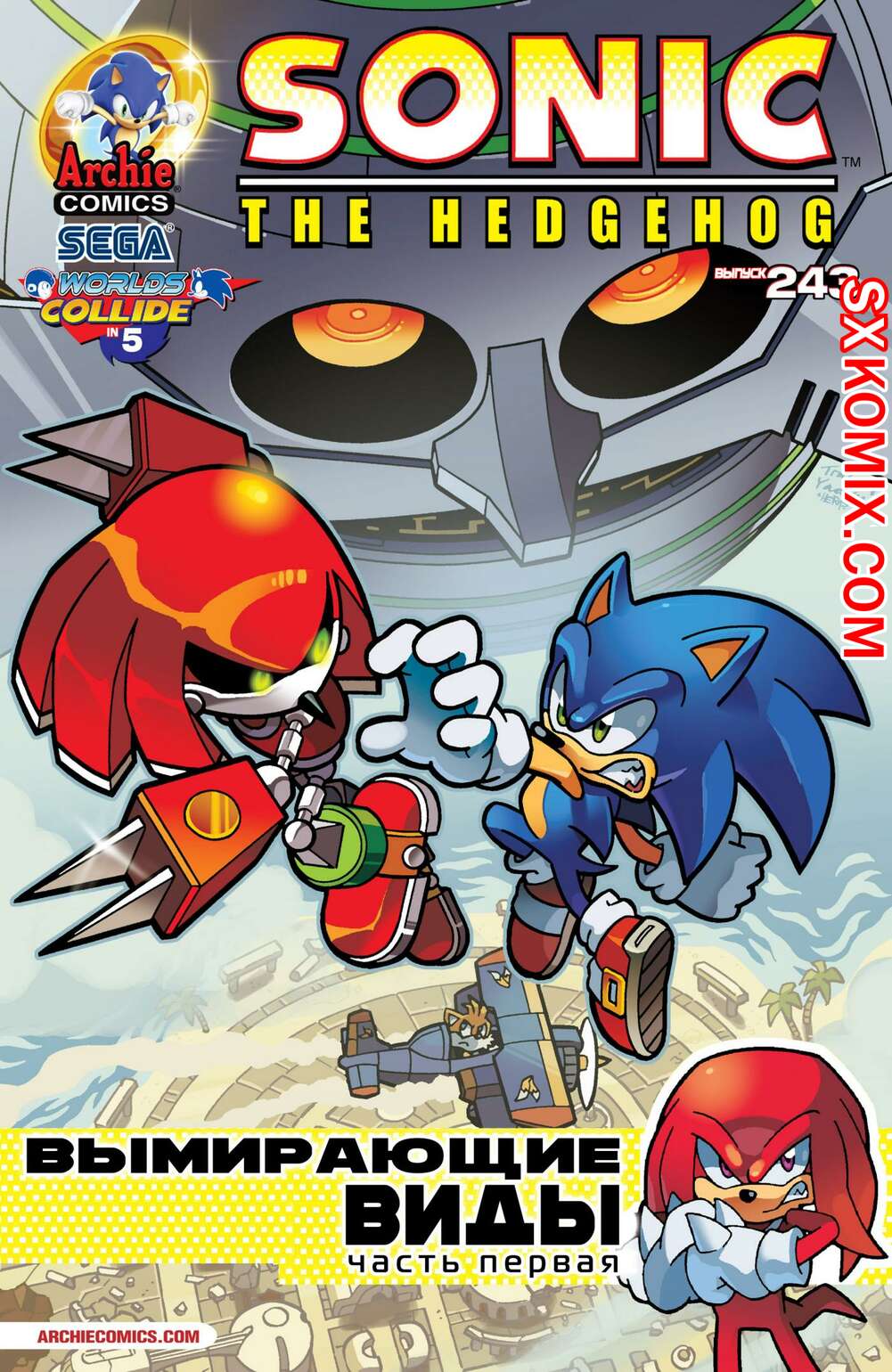 Комикс Ёж Соник. Sonic the Hedgehog.. Часть 243.