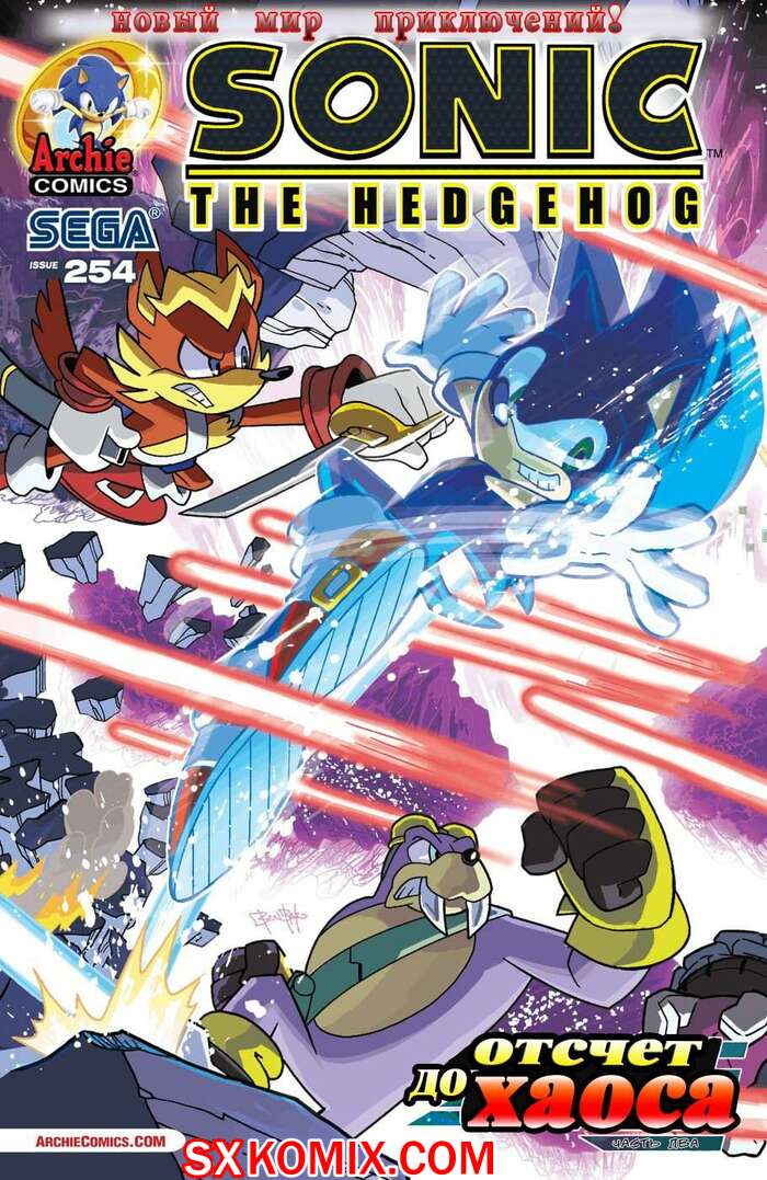 Комикс Ёж Соник. Sonic the Hedgehog.. Часть 254.