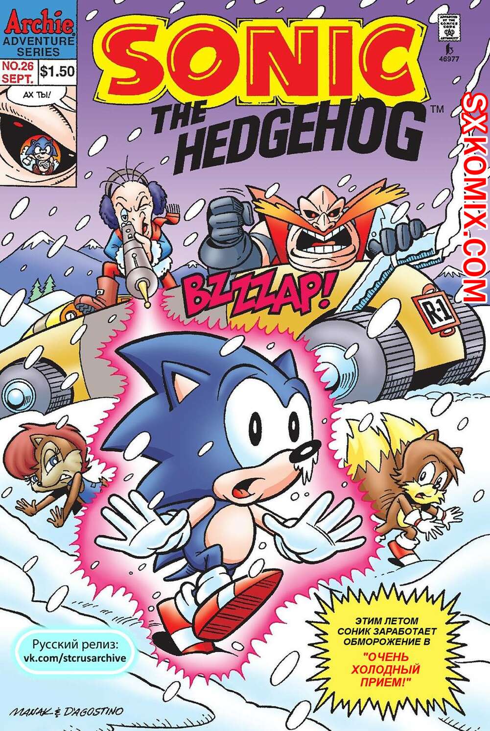Комикс Ёж Соник. Sonic the Hedgehog.. Часть 26.