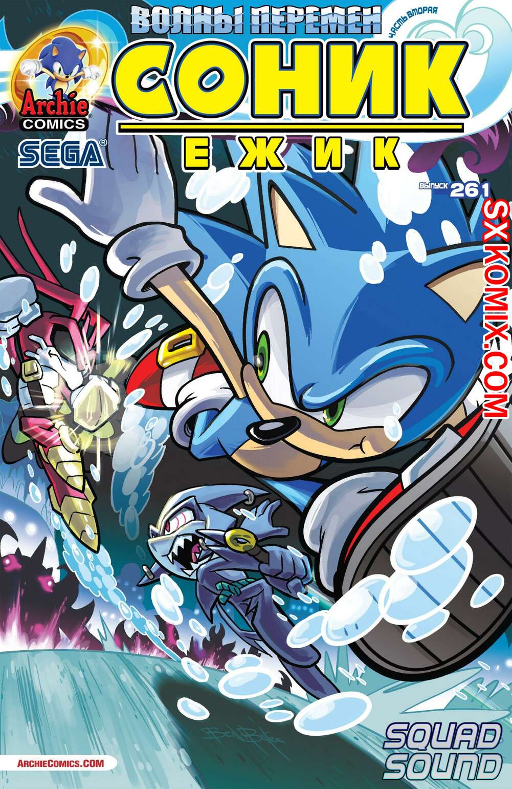 Комикс Ёж Соник. Sonic the Hedgehog.. Часть 261.