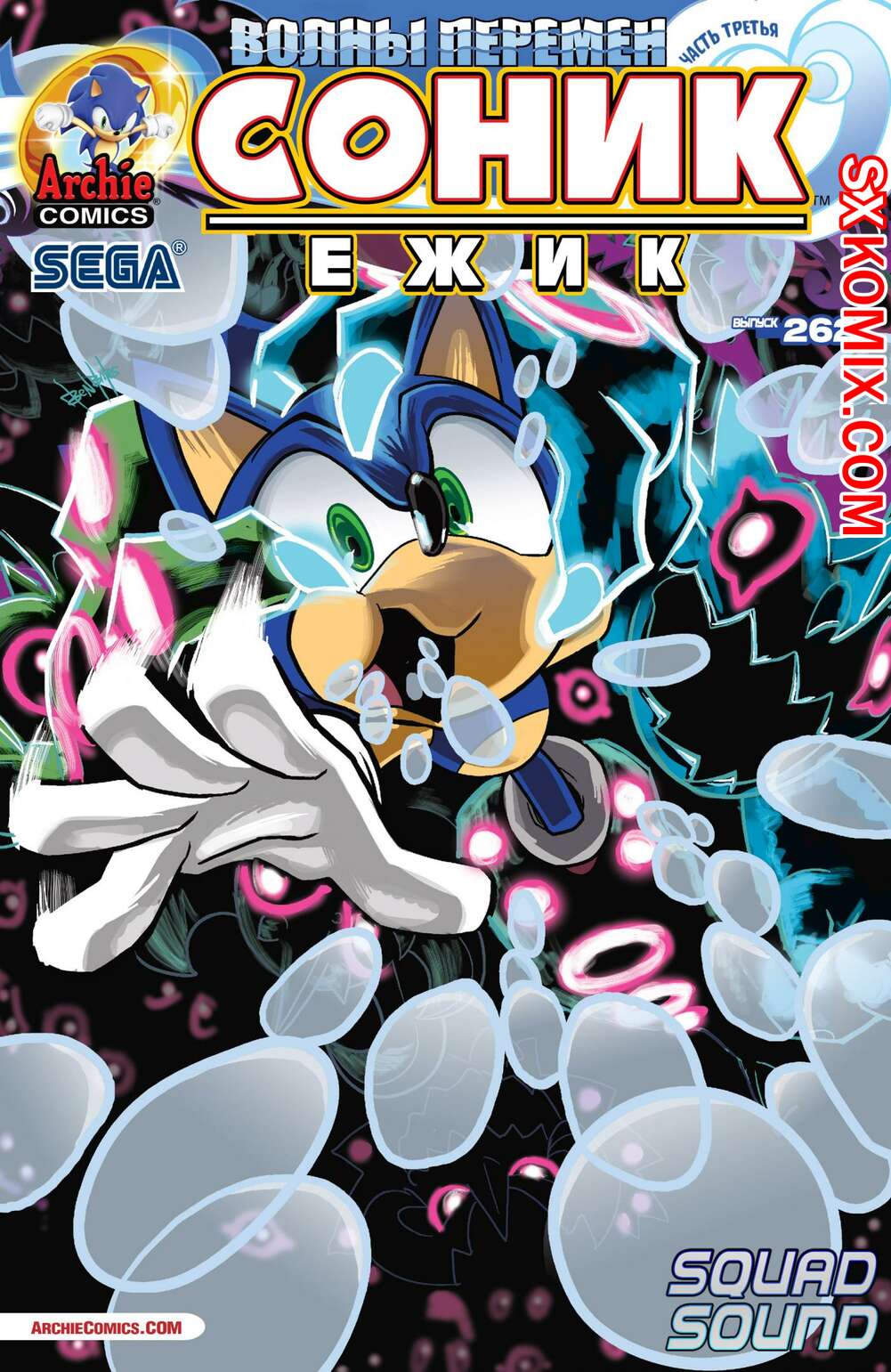 Комикс Ёж Соник. Sonic the Hedgehog.. Часть 262.