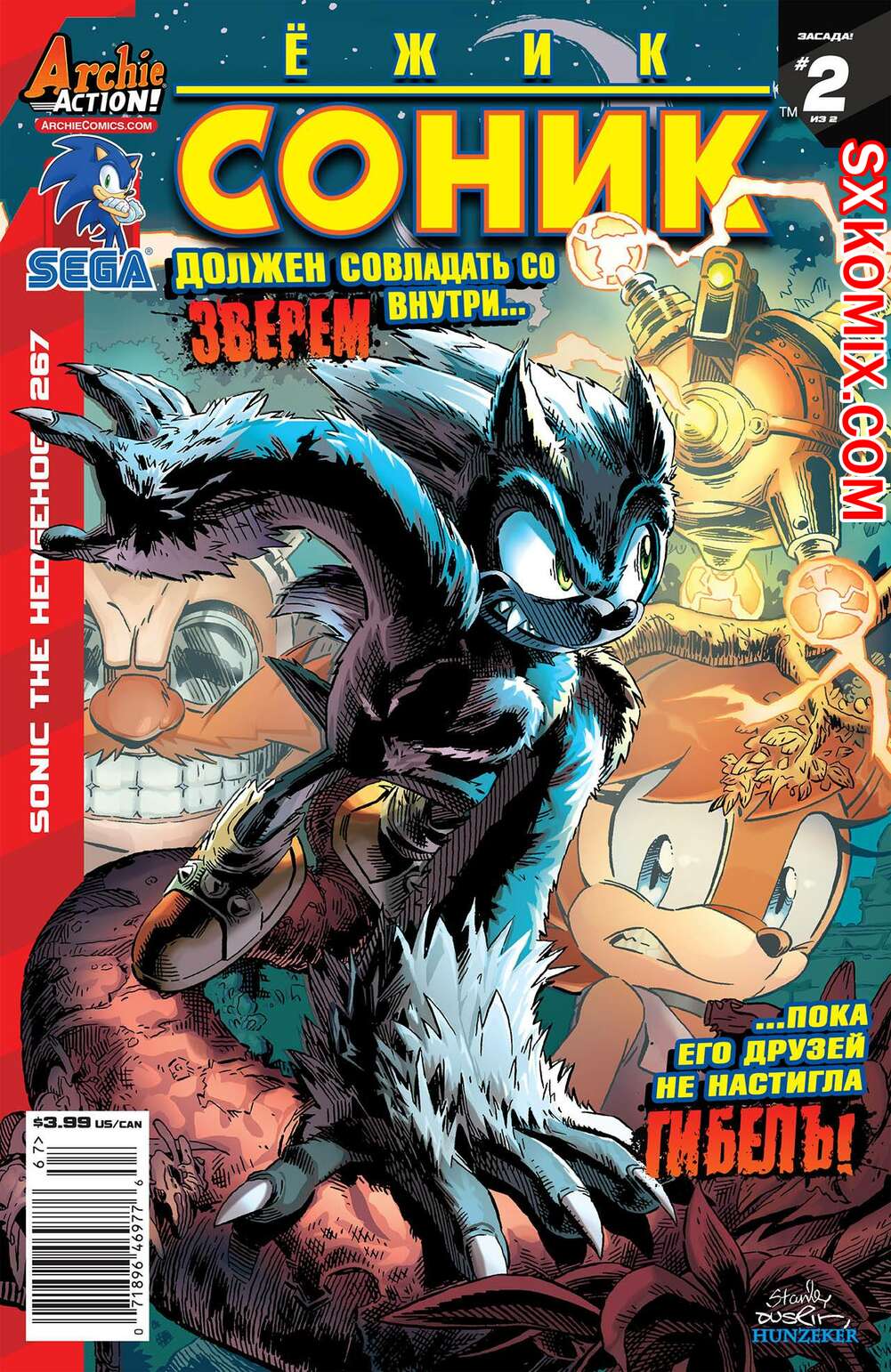 Комикс Ёж Соник. Sonic the Hedgehog.. Часть 267.