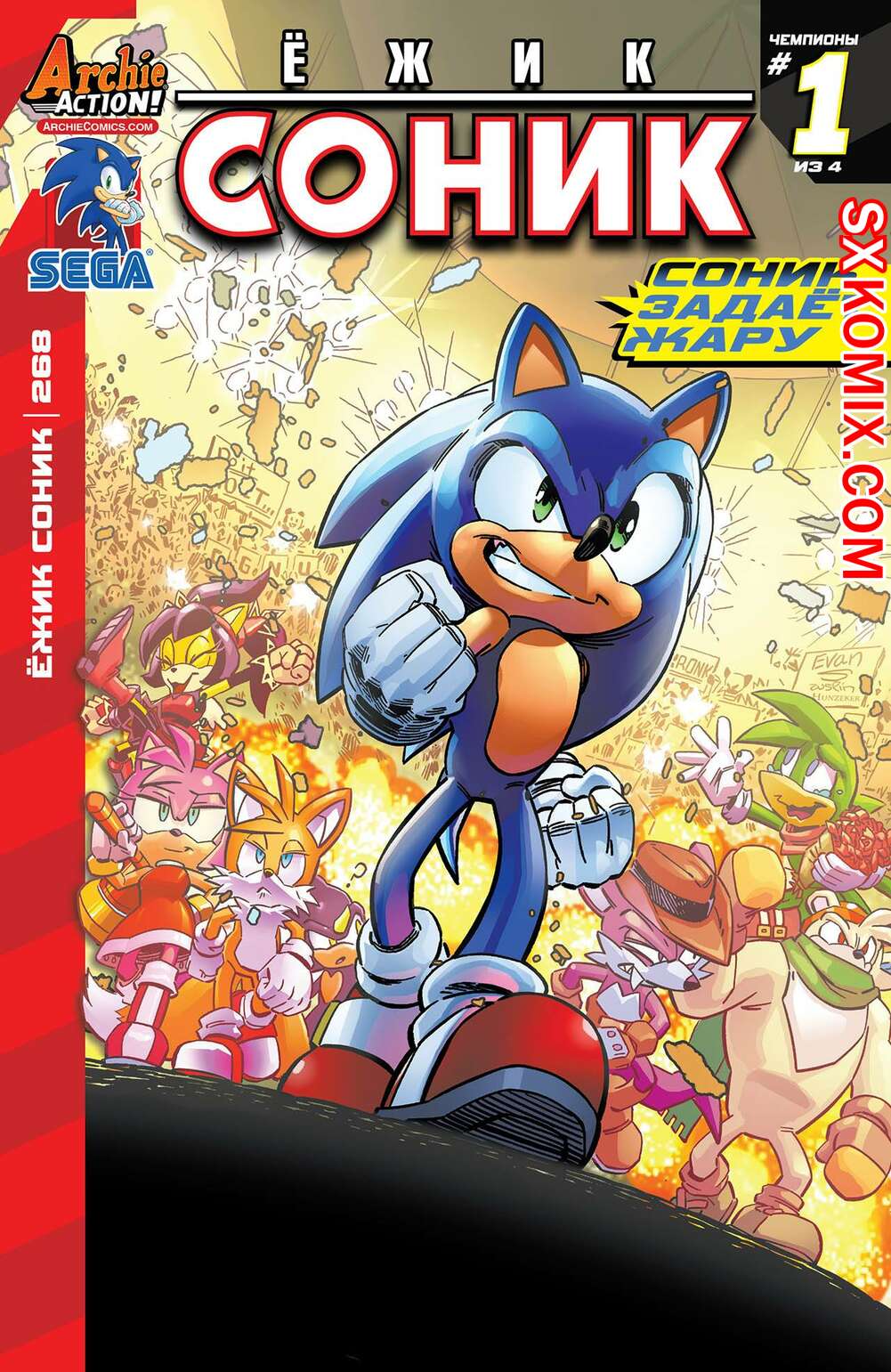 Комикс Ёж Соник. Sonic the Hedgehog.. Часть 268.