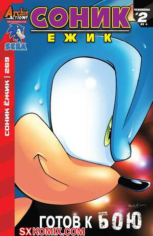 Комикс Ёж Соник. Sonic the Hedgehog.. Часть 269.