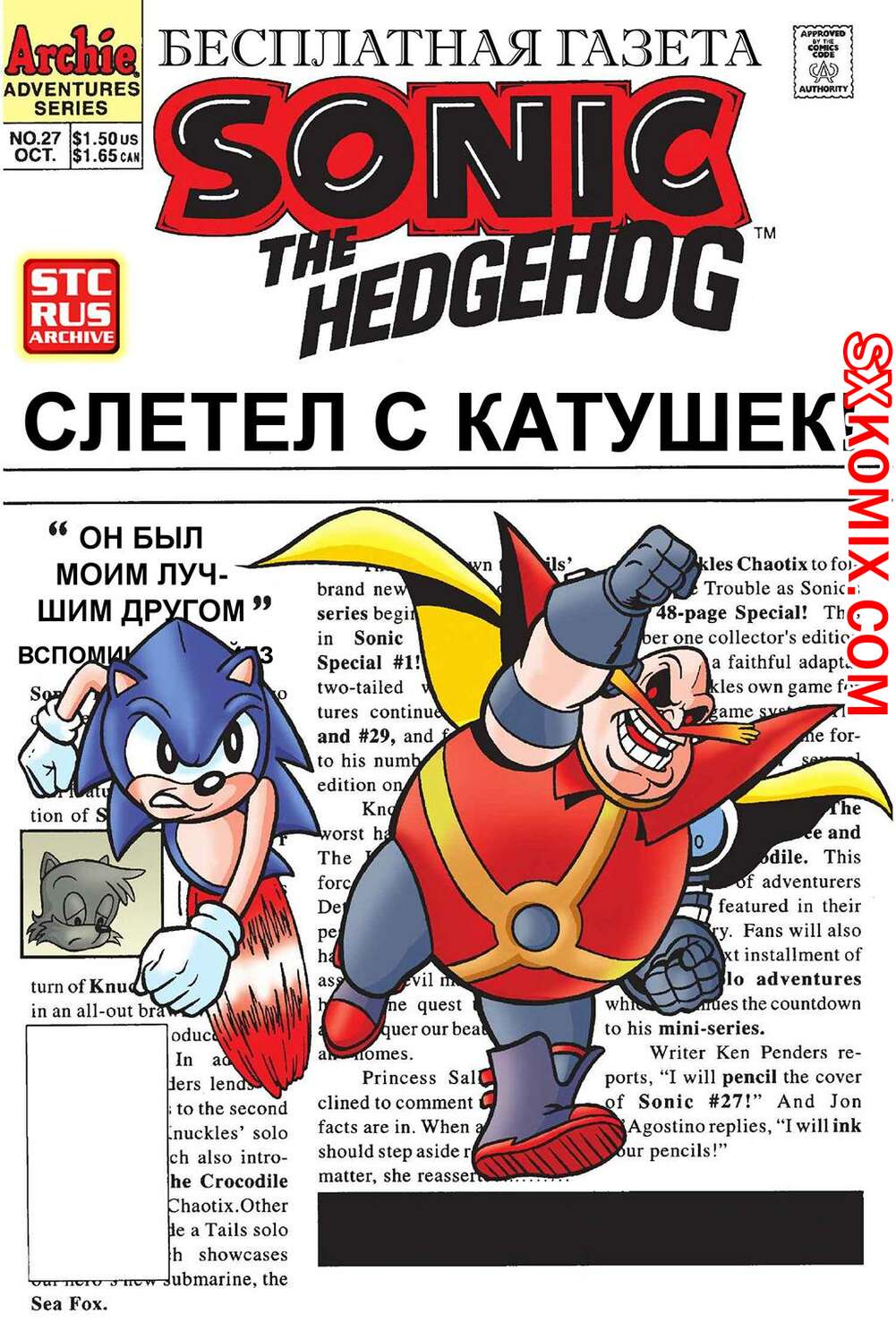 Комикс Ёж Соник. Sonic the Hedgehog.. Часть 27.