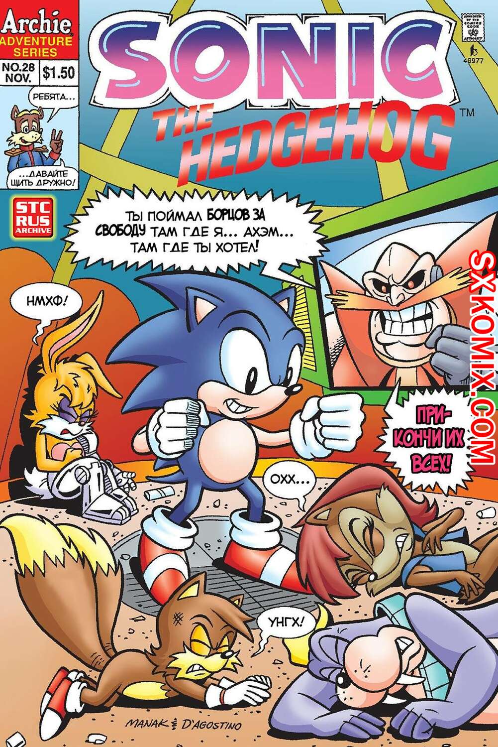 Комикс Ёж Соник. Sonic the Hedgehog.. Часть 28.