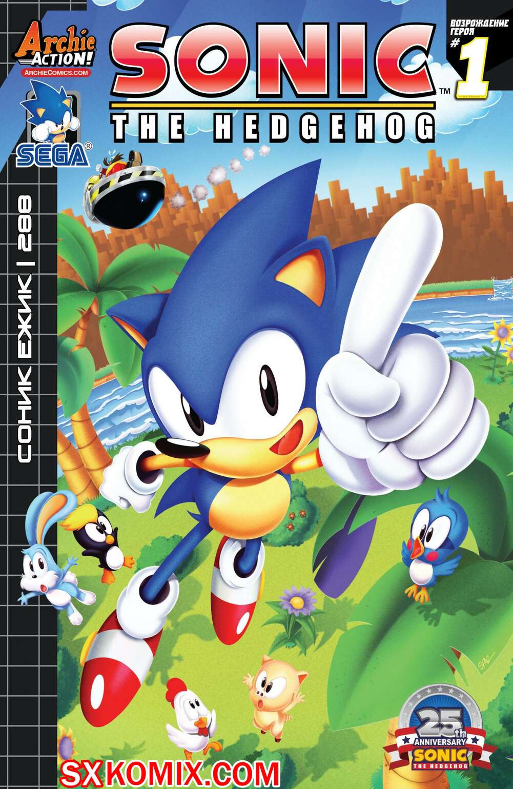 Комикс Ёж Соник. Sonic the Hedgehog.. Часть 288.