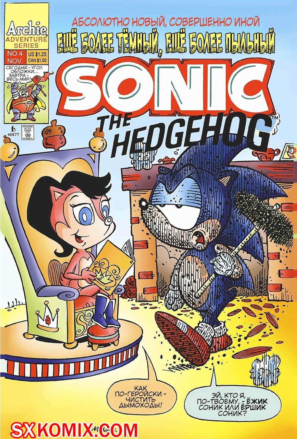 Комикс Ёж Соник. Sonic the Hedgehog.. Часть 4.