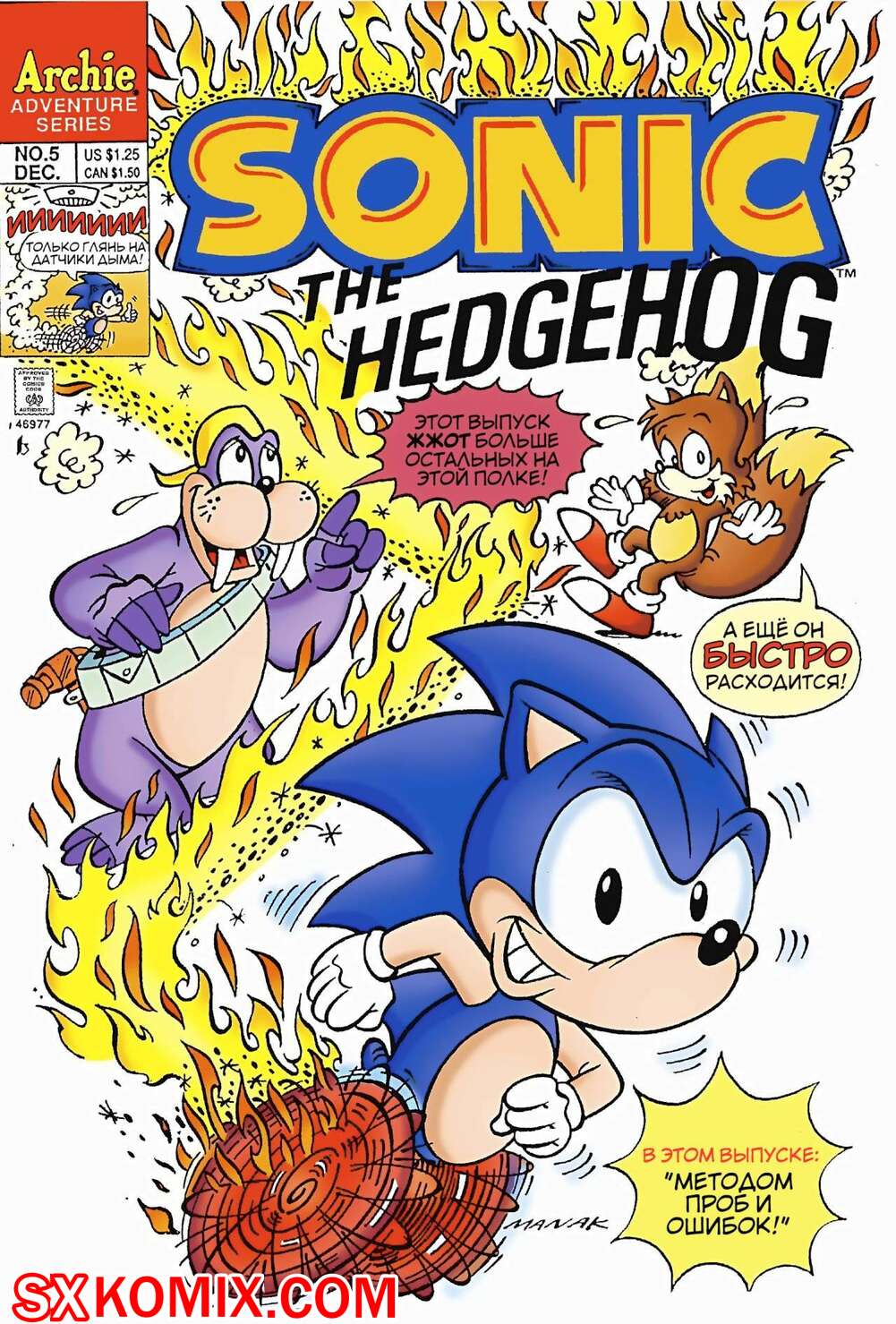 Комикс Ёж Соник. Sonic the Hedgehog.. Часть 5.