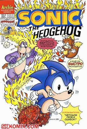 Комикс Ёж Соник. Sonic the Hedgehog.. Часть 5.
