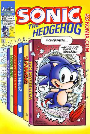 Комикс Ёж Соник. Sonic the Hedgehog.. Часть 7.