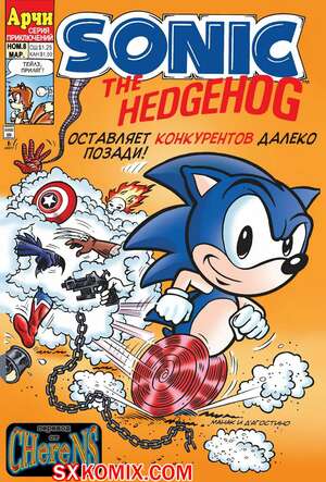 Комикс Ёж Соник. Sonic the Hedgehog.. Часть 8.